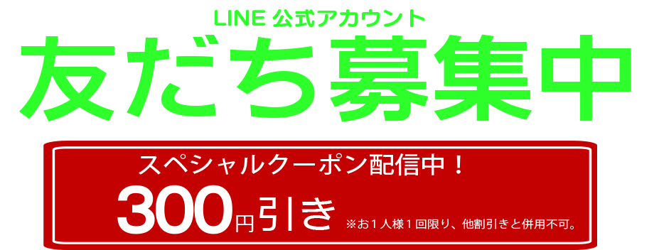 一番食品のLINEで友だち募集中